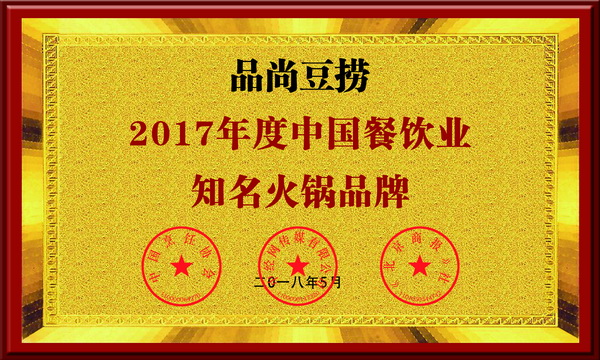 2018年度中國餐飲業知名火鍋品牌